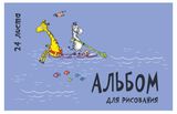 Изображение товара Альбом для рисования «ПЗБМ» Трое в лодке А4, 24 л в ассортименте