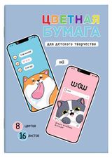 Изображение товара Цветная бумага «Феникс+» А4, 16 л 8 цветов в ассортименте