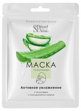 Изображение товара Маска тканевая для лица Planet Spa Altai Активное увлажнение, 24 г