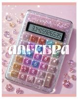 Изображение товара Тетрадь предметная Listoff Сияние Алгебра в клетку А5, 48 л
