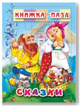 Изображение товара Книжка-пазл Сказки