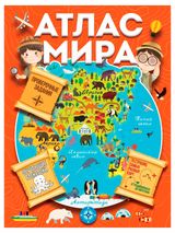 Изображение товара Атлас мира с обучающими заданиями и раскраской