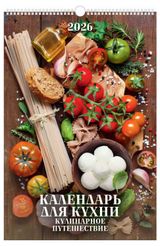Изображение товара Календарь настенный перекидной «Дитон» Кулинарное путешествие А3 2026 г с ригелем, 320х480 мм