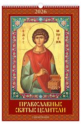 Изображение товара Календарь настенный перекидной «Дитон» Православные святые целители А3 2026 г с ригелем, 320х480 мм