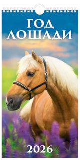 Изображение товара Календарь настенный перекидной «Дитон» Год лошади на спирали 2026 г, 16х32 см