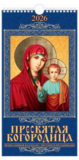 Изображение товара Календарь настенный перекидной «Дитон» Пресвятая Богородица на спирали 2026 г, 16х32 см