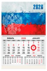 Изображение товара Календарь квартальный BRAUBERG Государственная символика 1 блок 2026 г, 33,5х50,3 см