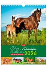 Изображение товара Календарь настенный перекидной «Хатбер-М» Год Лошади мини на 2026 год, 22х30 см