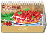 Изображение товара Календарь настольный перекидной «Дитон» с праздниками и именинами 2026 г, 200х140 мм