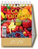 Изображение товара Календарь настольный перекидной «Дитон» Сад и огород 2026 г, 100х140 мм