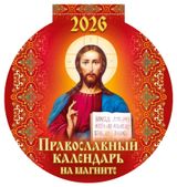 Изображение товара Календарь вырубной на магните «Дитон» Православный 2026 г, 140х148 мм
