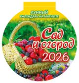 Изображение товара Календарь вырубной на магните «Дитон» Сад-огород 2026 г, 140х148 мм