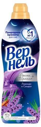 Изображение товара Кондиционер для белья «Вернель» Арома + Терапия Лаванда Сандал, 870 мл
