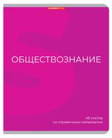 Изображение товара Тетрадь предметная Academy Style Обществознание со справочным материалом в клетку А5, 48 л