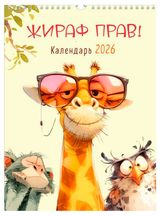 Изображение товара Календарь «Арт и Дизайн» на спирали Юмор 2026 3х29х39 см, 1 шт в ассортименте