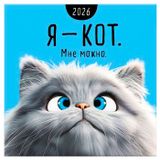 Изображение товара Календарь «Арт и Дизайн» скрепка Юмор 2026 3х29х39 см, 1 шт в ассортименте