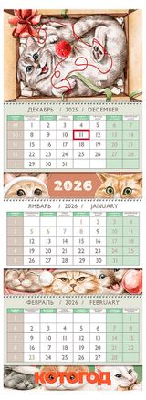 Изображение товара Календарь трехблочный «Арт и Дизайн» Котогод 2026 г, 21х84 см