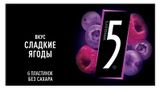 Изображение товара Жевательная резинка Five со вкусом ягод без сахара, 15,6 г