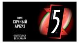 Изображение товара Жевательная резинка Five сочный арбуз без сахара, 15,6 г