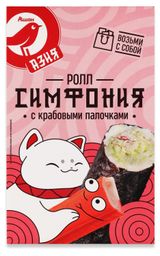 Изображение товара Ролл АШАН Красная птица Симфония с крабовыми палочками, 180 г