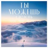 Изображение товара Календарь настенный «Эксмо» Ты можешь сделать этот мир лучше! на 2026 год, 300х300 мм