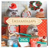 Изображение товара Календарь настенный «Эксмо» Ежекалендарь. Сладкие прянички на 2026 год, 170х170 мм