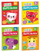Изображение товара Книжка Веселые развивашки Вырезалки, 1 шт в ассортименте