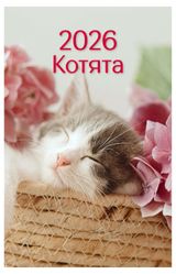 Изображение товара Календарь настенный Great Print перекидной на спирали на 2026 год А3 Котята