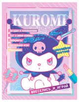 Изображение товара Kuromi Веселись и играй с наклейками