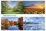 Изображение товара Календарь настольный Great Print на 2026 год Домик Времена года