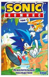Изображение товара Sonic. Нежелательные последствия. Комикс. Том 1, Флинн Йэн