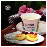 Изображение товара Творог «Углече Поле» organic 9% БЗМЖ, 200 г