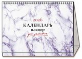 Изображение товара Календарь настольный перекидной «Каленарт» Аметист Домик-планер на 2026 г, 210х160 мм