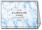 Изображение товара Календарь настольный перекидной «Каленарт» Топаз Домик-планер на 2026 г, 210х160 мм