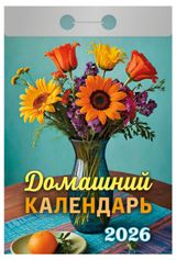 Изображение товара Календарь отрывной «Атберг 98» Домашний на 2026 г, 1 шт в ассортименте