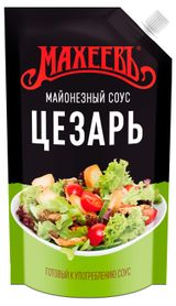 Изображение товара Соус кулинарный майонезный «МАХЕЕВЪ» цезарь охлажденный, 380 г