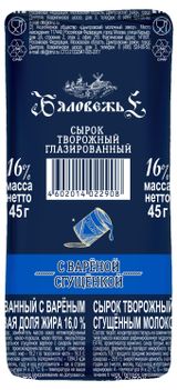 Изображение товара Сырок творожный глазированный «Бяловежье» с вареным сгущенным молоком 16% БЗМЖ, 45 г