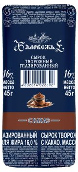 Изображение товара Сырок творожный глазированный «Бяловежье» с какао 16% БЗМЖ, 45 г