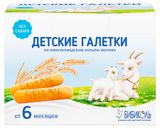 Изображение товара Печенье детское растворимое «Бибиколь» Галетки с 6 мес., 120 г