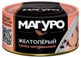 Изображение товара Тунец желтоперый «Магуро» филе-кусочки натуральные, 170 г