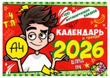 Изображение товара Календарь настенный перекидной для детей Nd play Влад А4 с наклейками на 2026 г