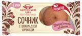 Изображение товара Сочники песочные «Аютинский Хлеб» с шоколадной начинкой 2 шт, 120 г