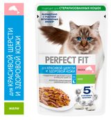 Изображение товара Влажный корм для кошек PERFECT FIT для красивой шерсти и здоровой кожи с лососем в желе, 75 г
