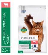 Изображение товара Сухой корм для стерилизованных кошек PERFECT FIT с говядиной, 2,5 кг