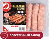 Изображение товара Колбаски свиные АШАН Красная птица с сыром охлажденные, 400 г