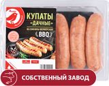 Изображение товара Купаты из свинины АШАН Красная птица Дачные охлажденные, 400 г