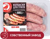 Изображение товара Колбаски для гриля из свинины и говядины АШАН Красная птица охлажденные, 400 г
