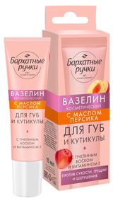 Изображение товара Вазелин косметический для губ и кутикулы «Бархатные Ручки» Нежное питание с маслом персика, 15 мл