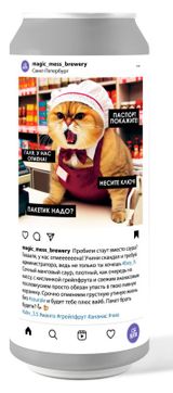 Изображение товара Пивной напиток Magic Mess Галя, у нас отмена 5,5%, 450 мл