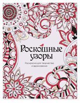 Изображение товара Раскраска антистресс АШАН Красная птица Роскошные узоры
